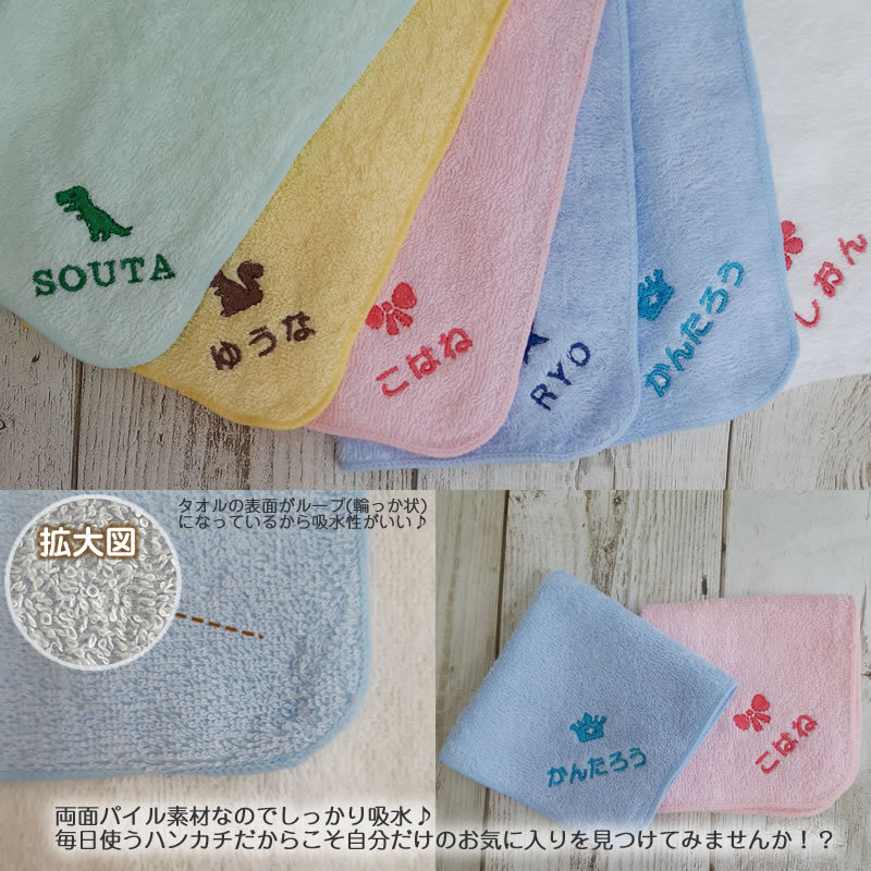  name embroidery entering handkerchie towel approximately 20×20cm p20 child plain Point .. kindergarten child care . Kids go in ... name inserting handkerchie towel Kids . industry souvenir 