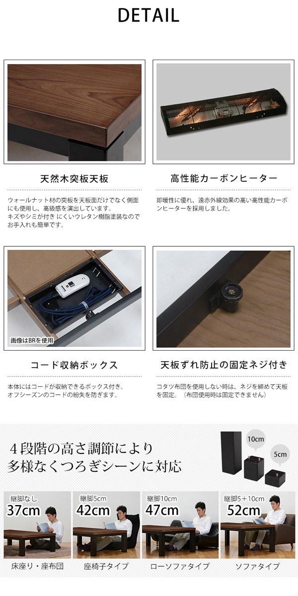 4段高さ調節ウォールナット突板仕様モダンこたつ JEET（ジート