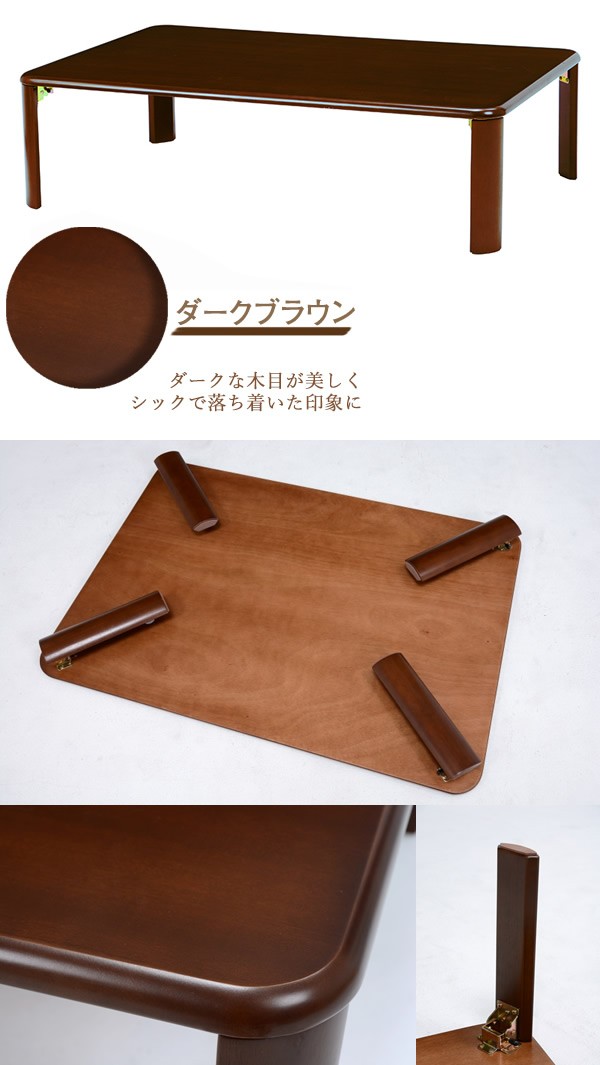 a flat：ダークブラウン木製センターテーブル センターテーブル ローテーブル 机 つくえ 折れ脚 折脚 ちゃぶ台 四角