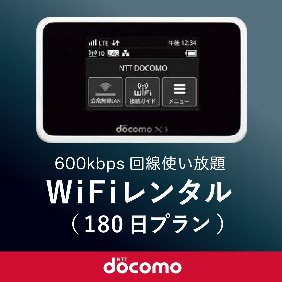  Япония внутренний для мобильный WiFi( карман wifi) в аренду 180 день ( половина год ) / DoCoMo 600kbps данные схема используя ..[ возврат включая доставку ]