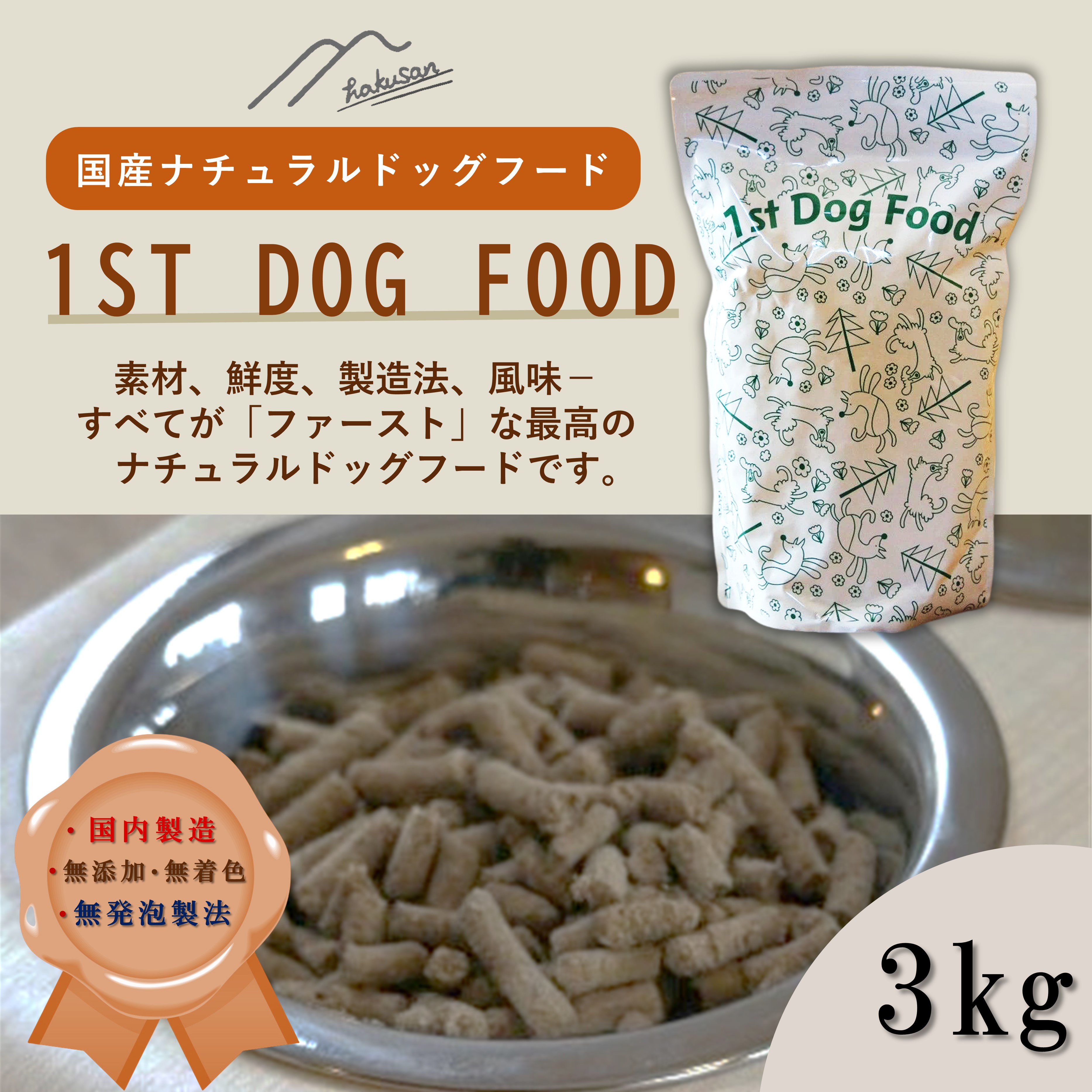  натуральный корм для собак [1stDogFood] 3 kilo 