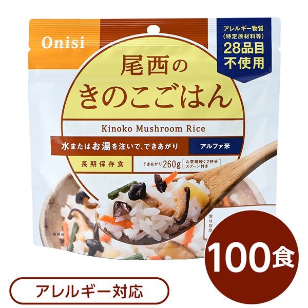 尾西食品 尾西食品 アルファ米ごはんシリーズ 尾西のきのこごはん 内容量：100g/仕上がり量：260g×100袋 アルファ米 非常用食品の商品画像