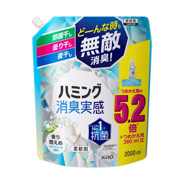 Kao ハミング消臭実感 香り控えめホワイトソープの香り 柔軟剤 詰替用 2000ml × 5個 （リニューアル後商品） ハミング 柔軟剤の商品画像