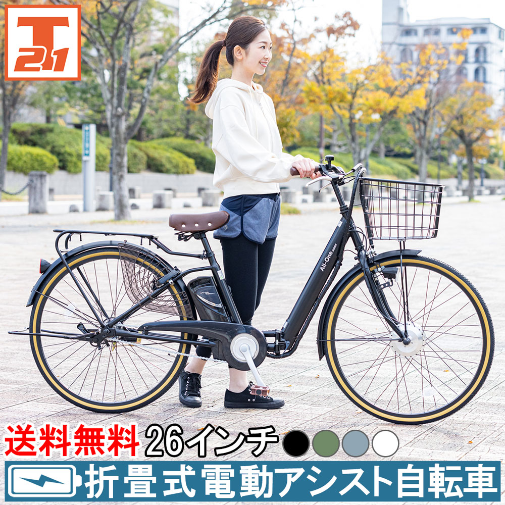 21Technology 21Technology AO260 電動アシスト自転車の商品画像