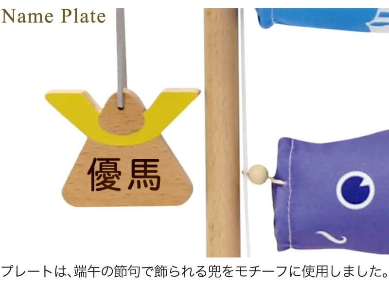 高質で安価 こいのぼり 徳永鯉 鯉のぼり 室内用 室内飾り Baby Stand Sora プーカのベビースタンド ソラ 名前入れ 代金込み 6 051 Ortho99plus1 Com