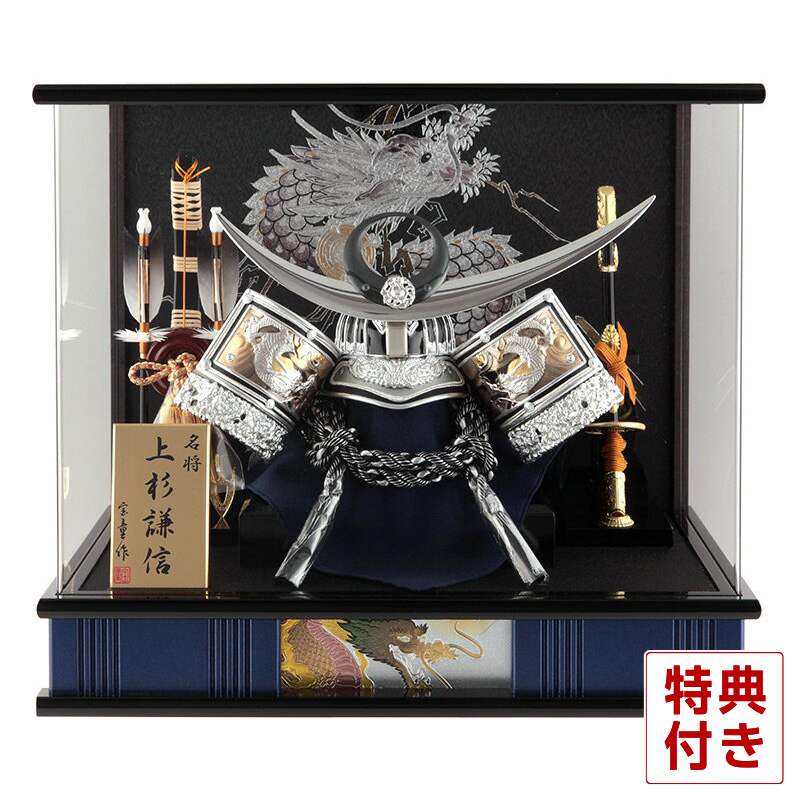 五月人形 上杉謙信 兜ケース飾り 兜飾り 宝童作 銀上杉兜 12号 アクリルケース H035 Mm 133 H305 Mm 162 雛人形と五月人形の人形屋ホンポ 通販 Yahoo ショッピング
