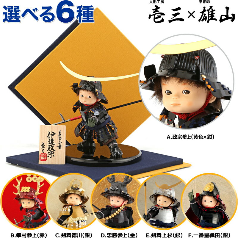 [ all goods P10%]100 anniversary SALE Boys' May Festival dolls . three bell .. male mountain . person doll child large . decoration flat decoration thing. .... series h035-mi-yuiz-mnf-6var