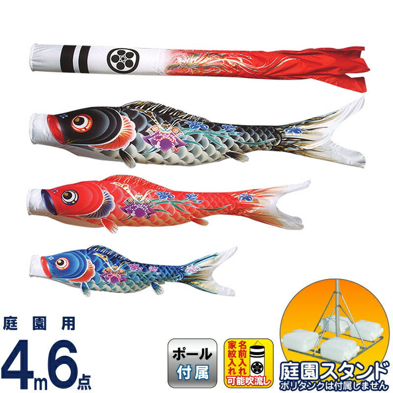 市場 こいのぼり 2m 神威吹流し 庭園セット ポリエステル 庭園用 杭打込タイプ 鯉のぼり 葵