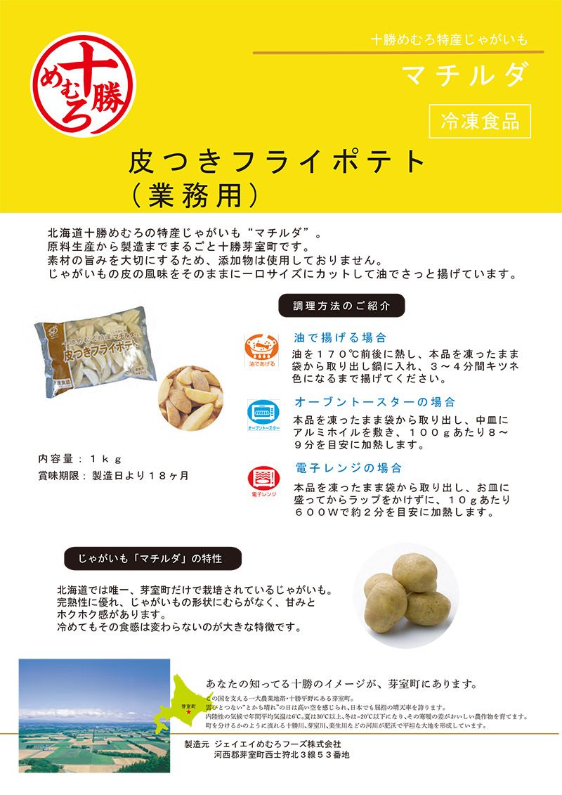  Tokachi production ma Chill da goods kind 100% leather attaching fly potato 1kg