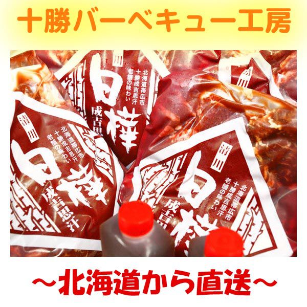 * Ram meat sudden rise therefore price modification *[ including in a package un- possible ][ separate delivery goods ][ postage . attention ] Obihiro white birch Jingisukan trial set refrigeration flight (BBQ barbecue ) set 