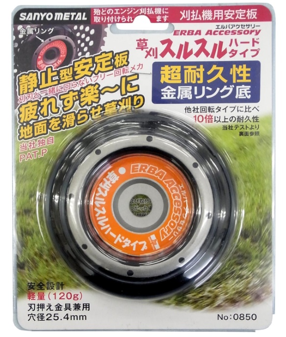 三陽金属 刈払機用安定板 草刈スルスルハードタイプ（0850）× 1個 草刈機パーツ、刃の商品画像