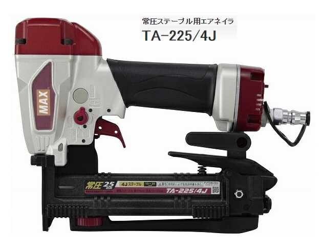 常圧仕様ステープル用エアタッカ TA-225/4J TA93702