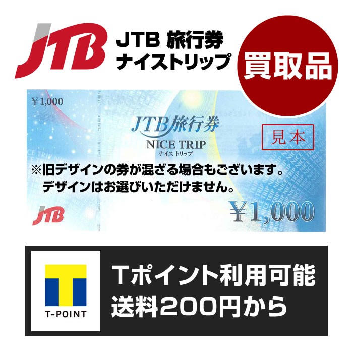 JTB билет на проезд nai полоса 1000 иен талон [ покупка товар ][1 листов ][ подарочный сертификат товар талон золотой сертификат ][ стоимость доставки 200 иен из соответствует ][ отметка использование возможно ]