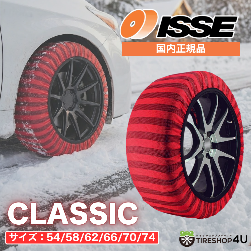 イッセ・スノーソックス クラシック サイズ70の商品画像