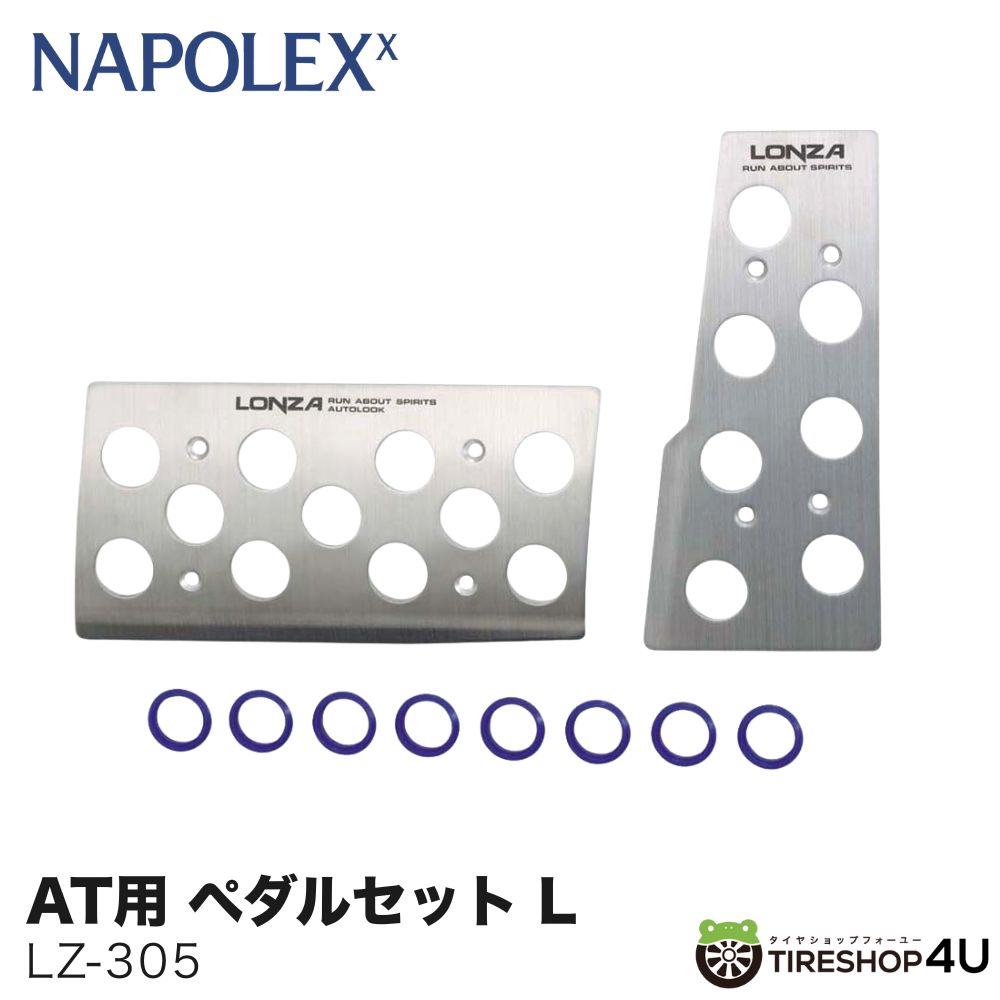 LONZA ATペダルセット LZ-305の商品画像