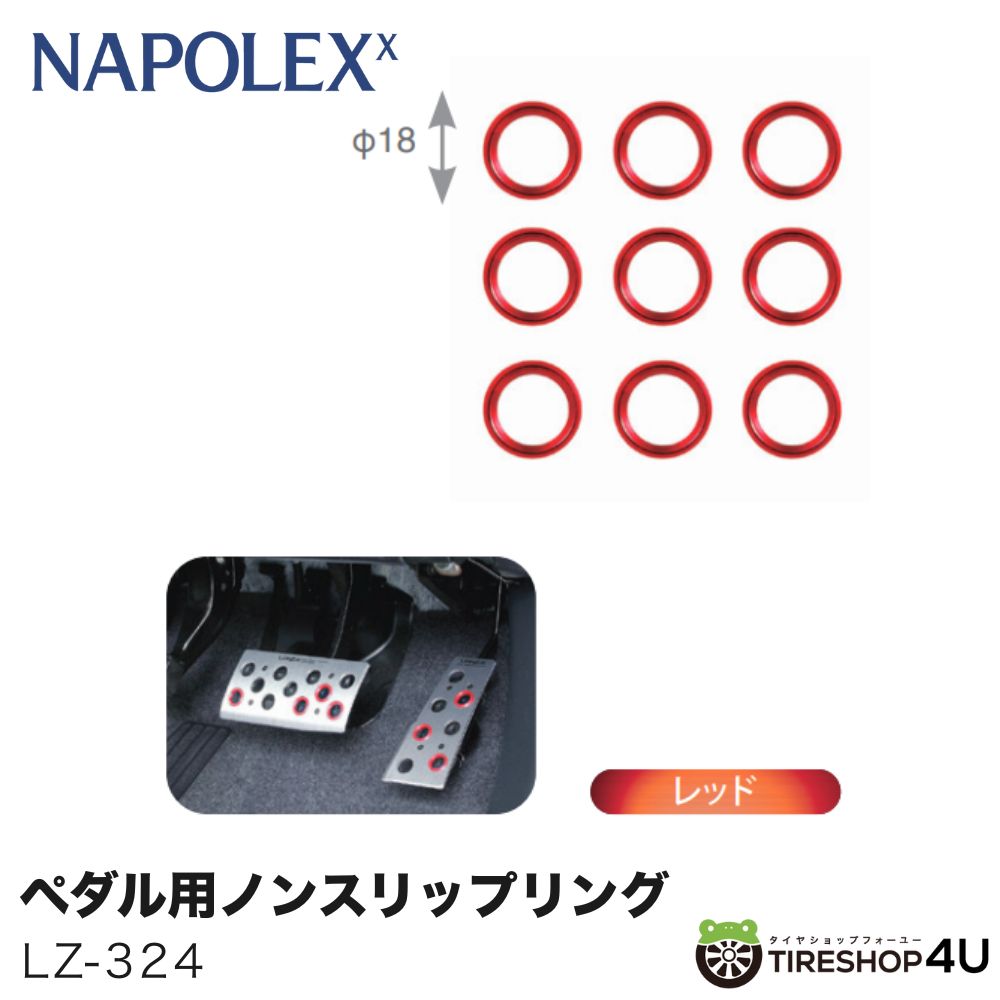 ノンスリップリング LZ-324 （レッド）の商品画像
