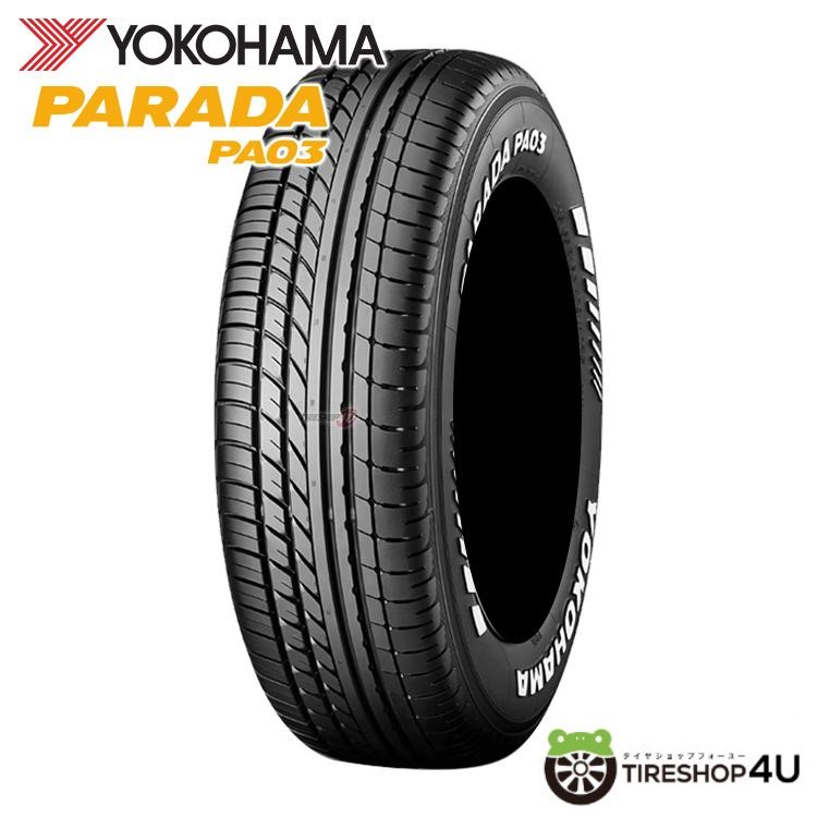 ヨコハマタイヤ 215/65R16 YOKOHAMA ヨコハマ PARADA PA03 215 ヨコハマタイヤ 215/65R16 YOKOHAMA ヨコハマ PARADA PA03 215