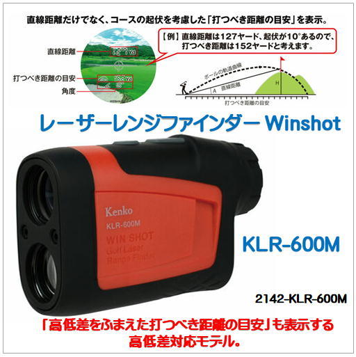 レーザーレンジファインダー Winshot KLR-600M