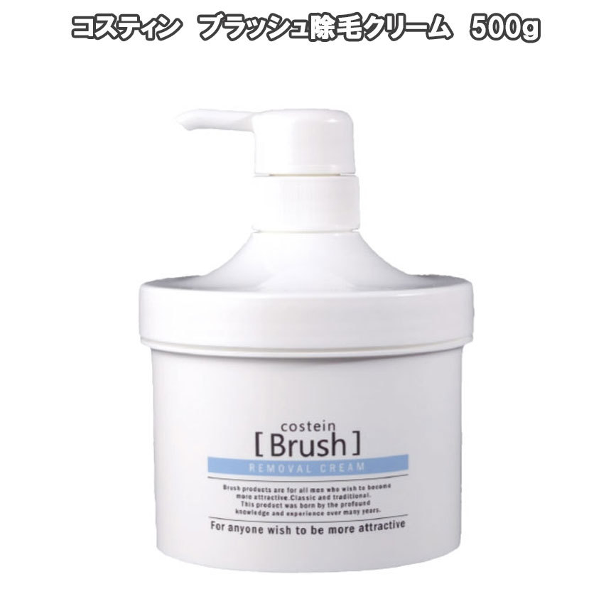 COSTEIN コスティン ブラッシュ 除毛クリーム 500g×1個 脱毛、除毛剤の商品画像