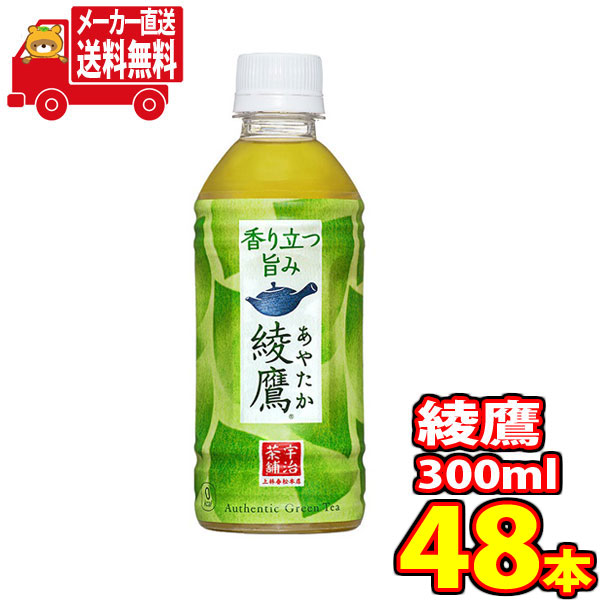 Coca Cola コカ・コーラ 綾鷹 300ml × 48本 ペットボトル お茶（ソフトドリンク）の商品画像