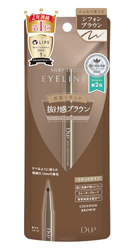 D-up シルキーリキッドアイライナー WP（シフォンブラウン）×1の商品画像