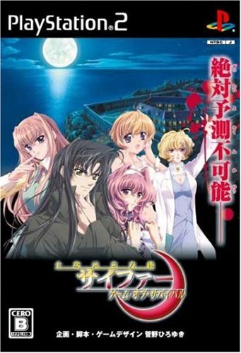 【PS2】 十次元立方体サイファー ゲーム・オブ・サバイバル （通常版）