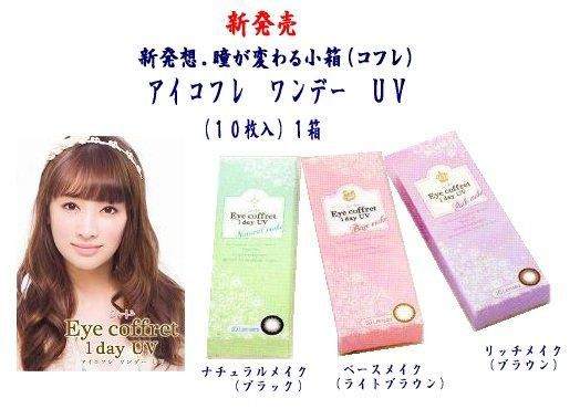 シード アイコフレワンデーUV M カラー選択 10枚入り 1箱の商品画像