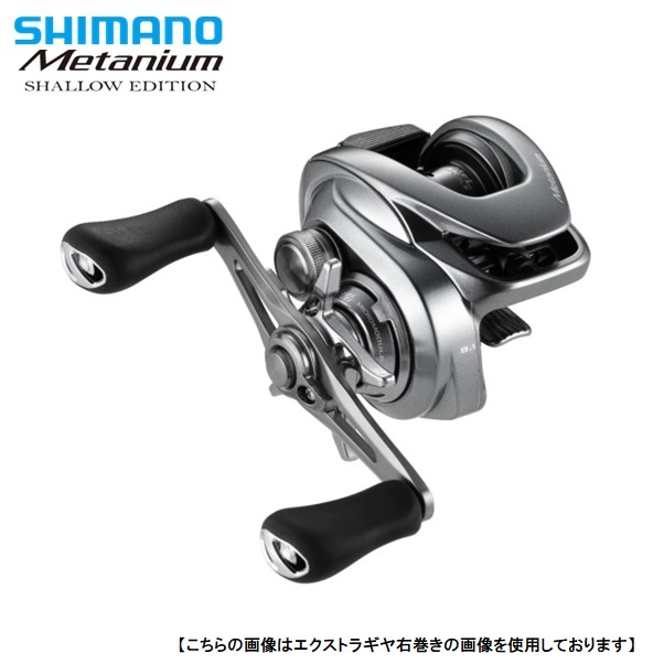 シマノ 22 メタニウムシャローエディション RIGHT 釣り ベイトリール 
