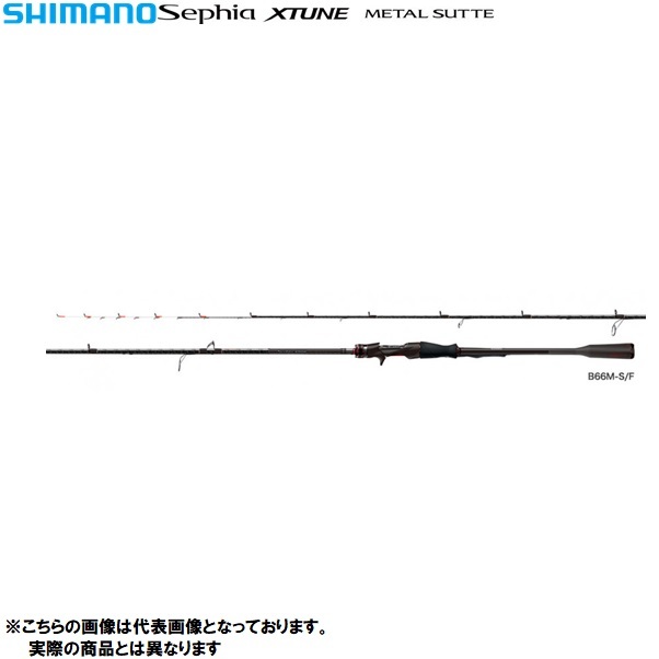 シマノ 21 セフィア エクスチューン メタルスッテ B66UK-GS シマノ 21 セフィア エクスチューン メタルスッテ B66UK-GS