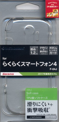 ラスタバナナ らくらくスマートフォン4 F-04J用 TPUケース 1.2mm クリア 2942F04J アンドロイドスマホ用ケースの商品画像