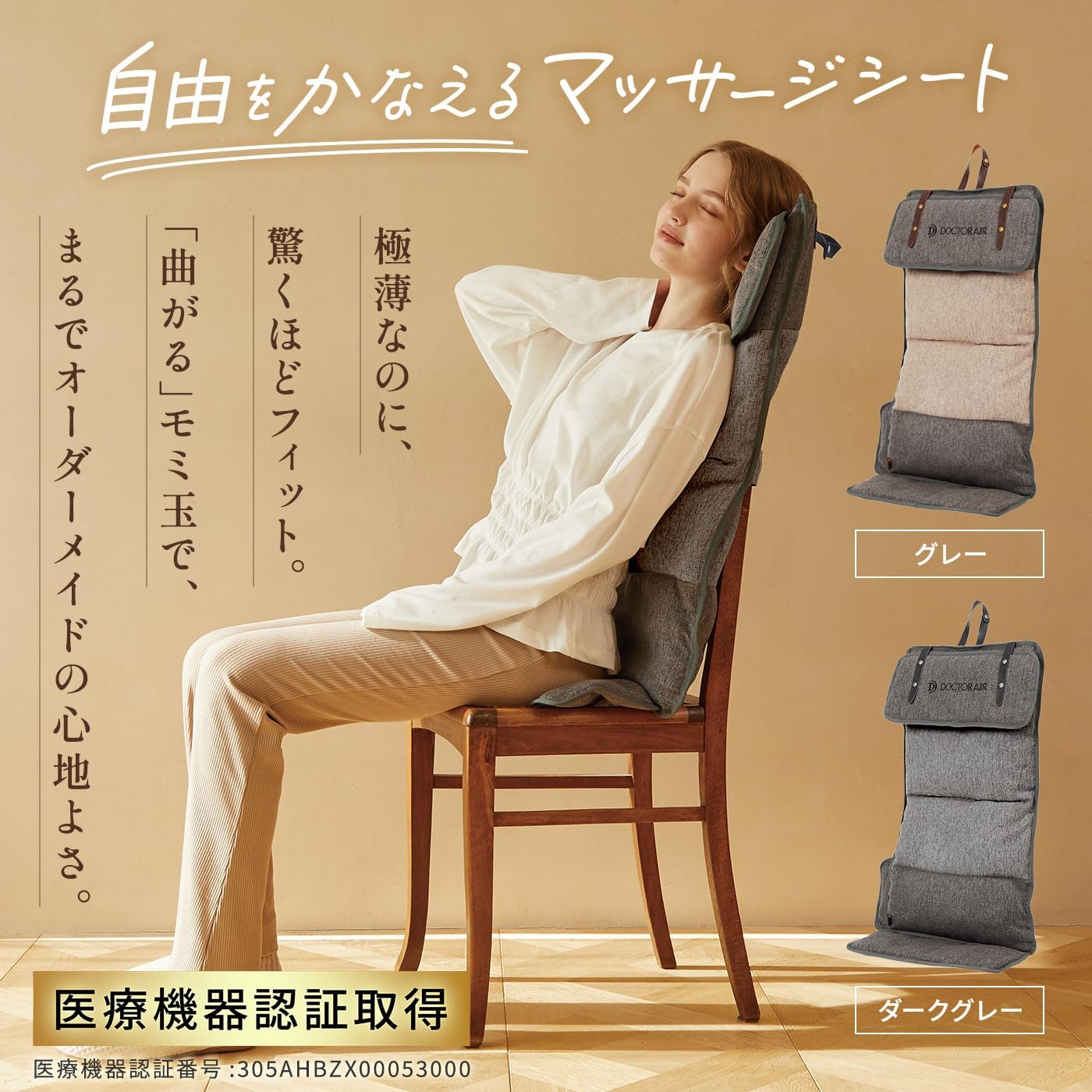 ドクターエア 3Dマッサージシート flatty MS-08の商品画像