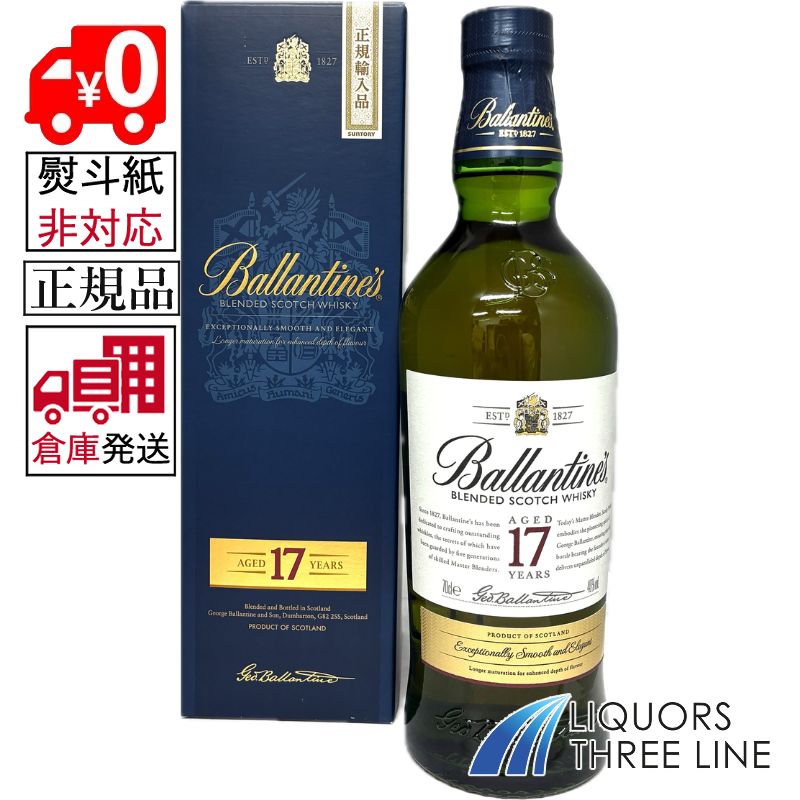 SUNTORY バランタイン 17年 700mlびん 2本 Ballantine's スコッチ
