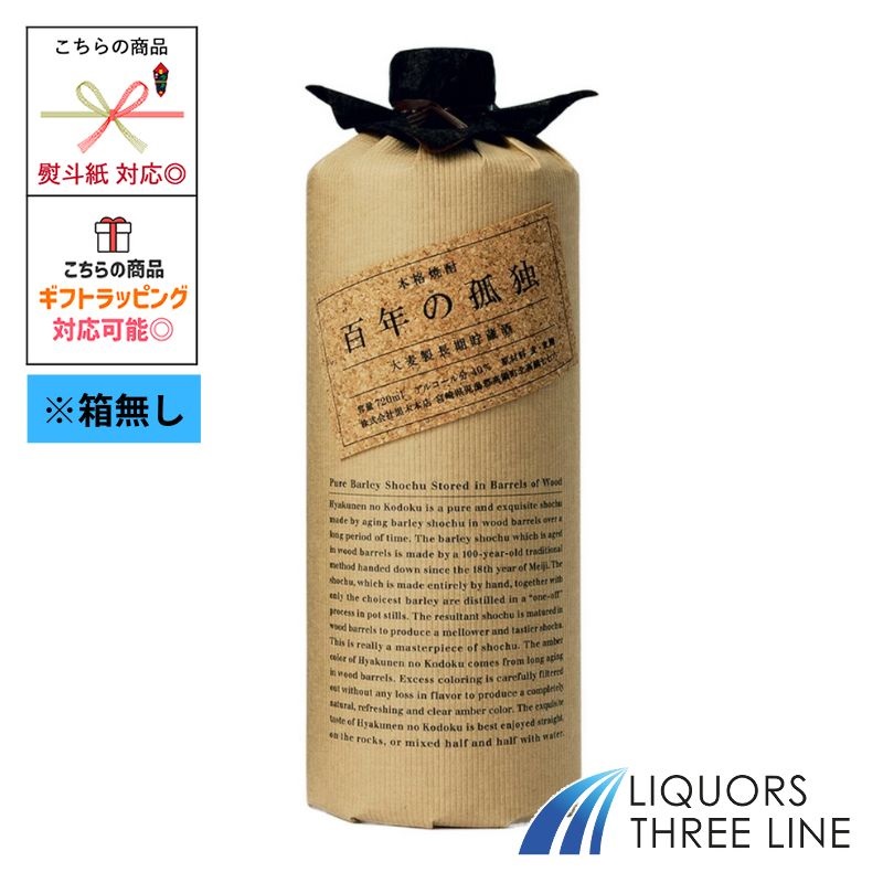 麦焼酎 百年の孤独 40度 720mlびん 1本の商品画像