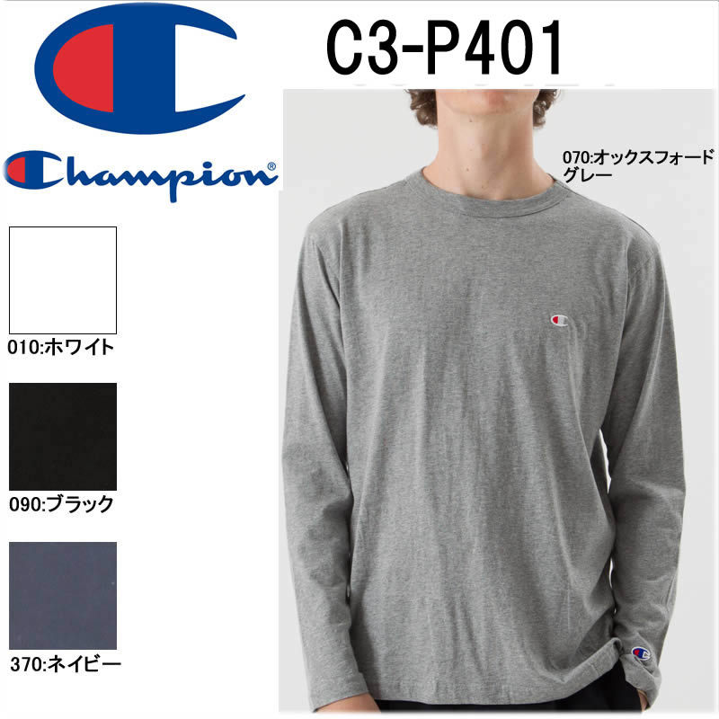 チャンピオン ベーシック ロングスリーブTシャツ C3-J424 メンズ半袖Tシャツ、カットソーの商品画像