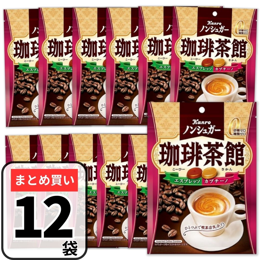 Kanro Kanro ノンシュガー 珈琲茶館 72g×10袋 ノンシュガー茶館シリーズ 飴、ソフトキャンディの商品画像