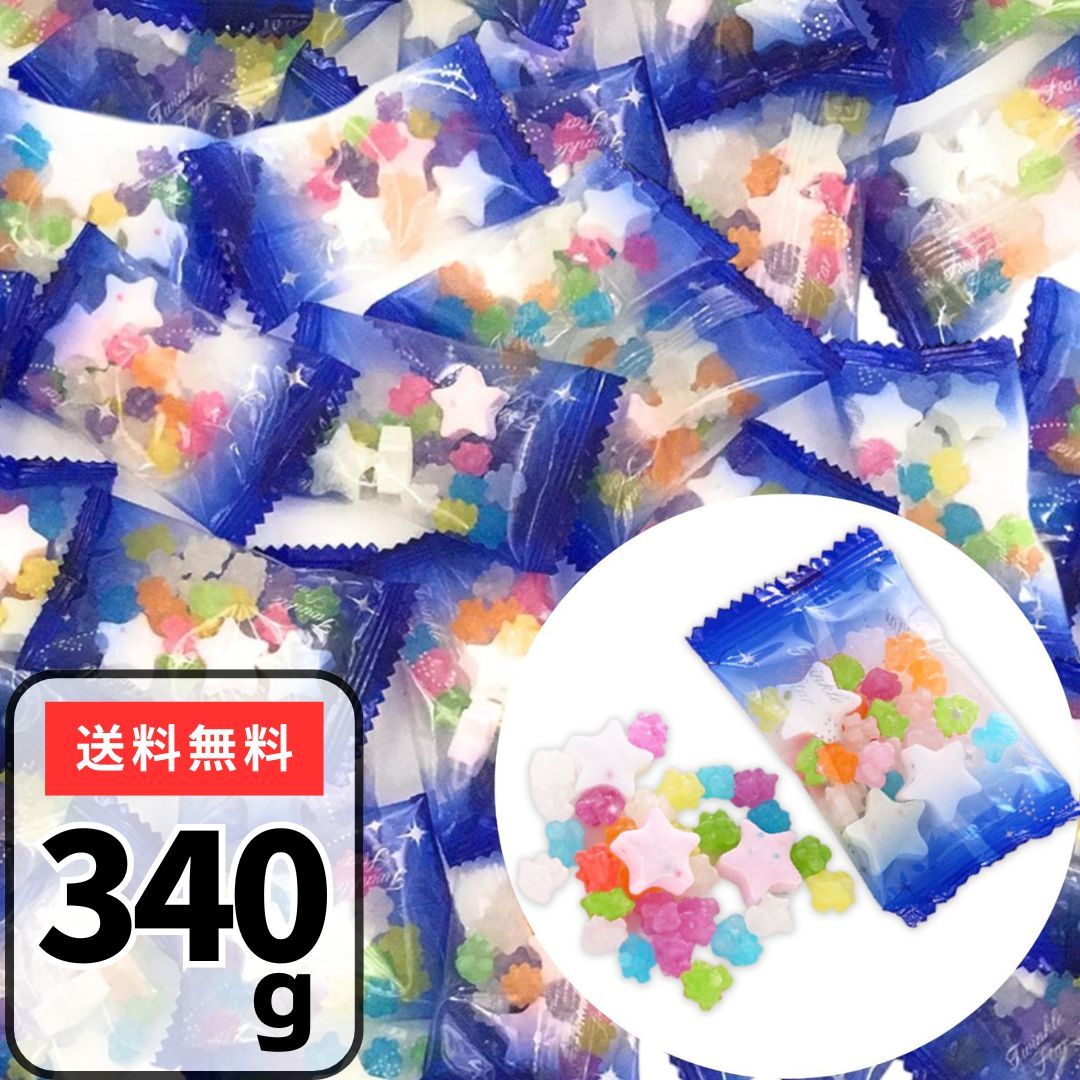  kompeito candy kompeito Twin kru Star star type Lamune competition Japanese huchen 340g small amount . gift small gift piece packing assortment 