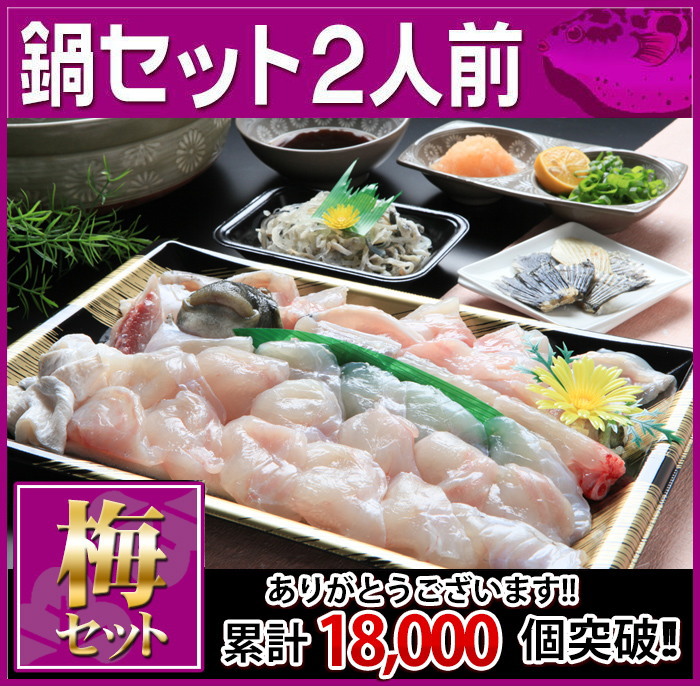  plum course fugu nabe set (2 portion ) Awaji Island 3 year ..... man water production 