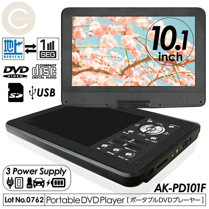 DVD плеер портативный 10.1 дюймовый цифровое радиовещание 1 SEG 3 источник питания соответствует колеблющийся монитор с дистанционным пультом .DVD CD автомобильный сумка приложен CPRM соответствует resume function AK-PD101F