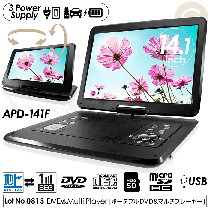 14.1型 ポータブルDVDプレーヤー TVチューナー搭載 APD-141F 新品 メーカー1年保証付 DVDプレーヤー ポータブル 14.1インチ マルチプレーヤー 地デジ