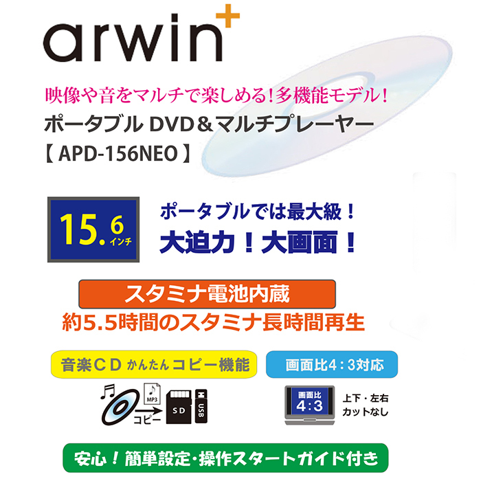 DVD плеер портативный мульти- плеер 15.6 дюймовый 5.5 час длина час воспроизведение Freestyle дисплей 3 источник питания соответствует APD-156NEO