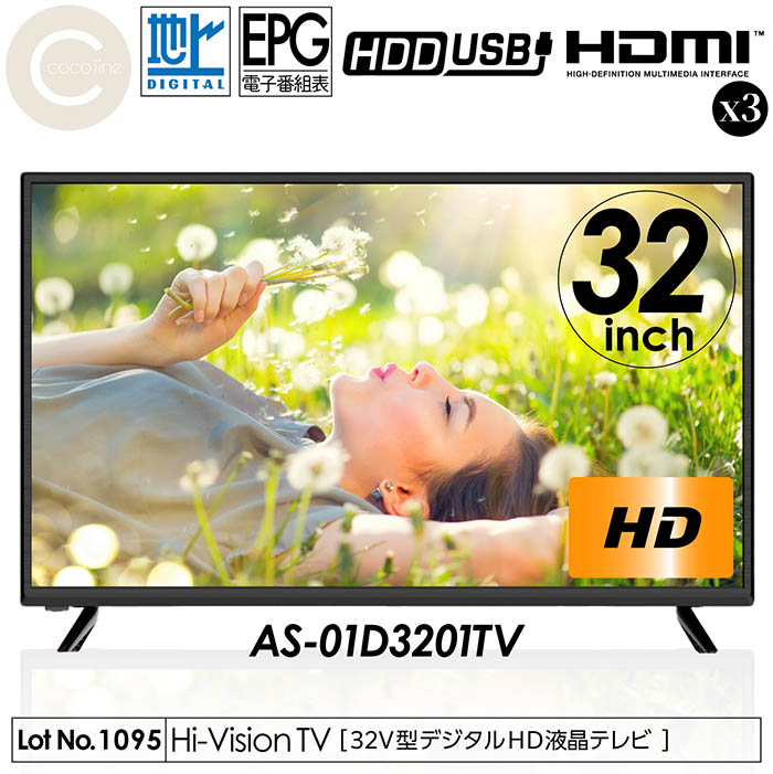 WIS WIS ASTEX AS-01D3201TV 液晶テレビ、薄型テレビ - 最安値