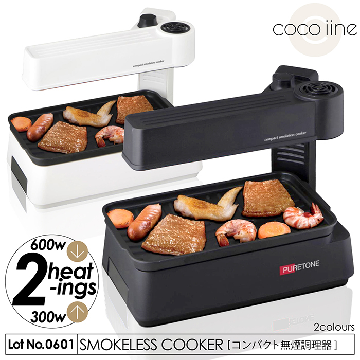 ヒロ・コーポレーション ヒロコーポレーション コンパクト無煙調理器