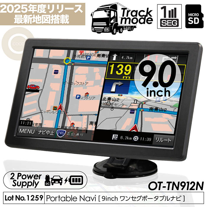 カーナビ　OT-TN912N 　9.0インチ ポータブルナビ 楽天市場】カーナビ 9インチ ポータブル ワンセグ トラックモード搭載