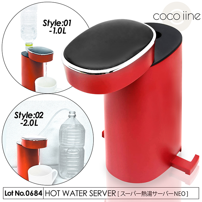 ROOMMATE ペットボトル用 瞬間湯沸かし器 Super熱湯サーバー・ネオ（レッド）RM-116Hの商品画像