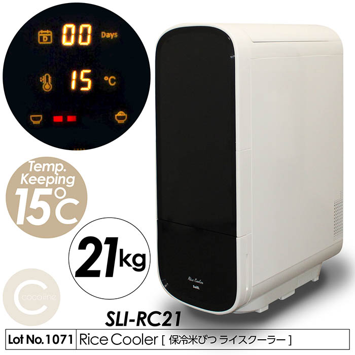 サイエルインターナショナル ライスクーラー 保冷米びつ 21kg SLI-RC21の商品画像
