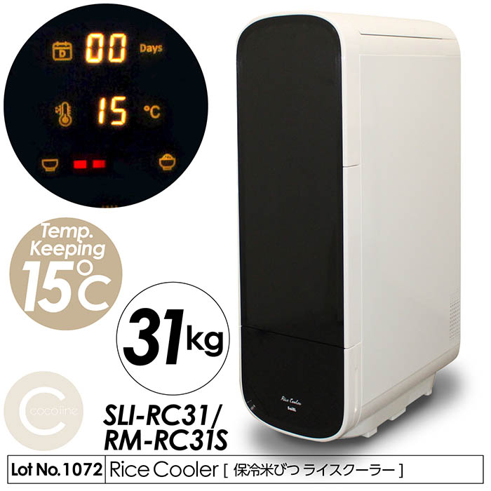 エムケー精工 RICE COOL（ライスホワイト）HRC-05SW 米びつ - 最