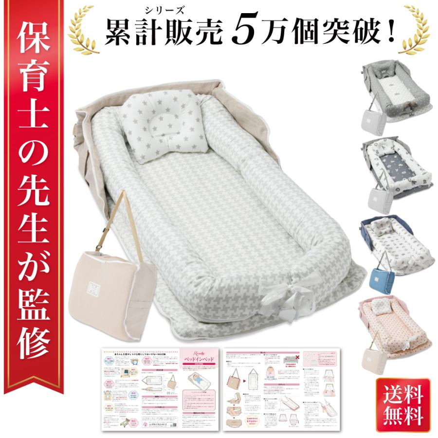 Rozally ベッドインベッドの商品画像