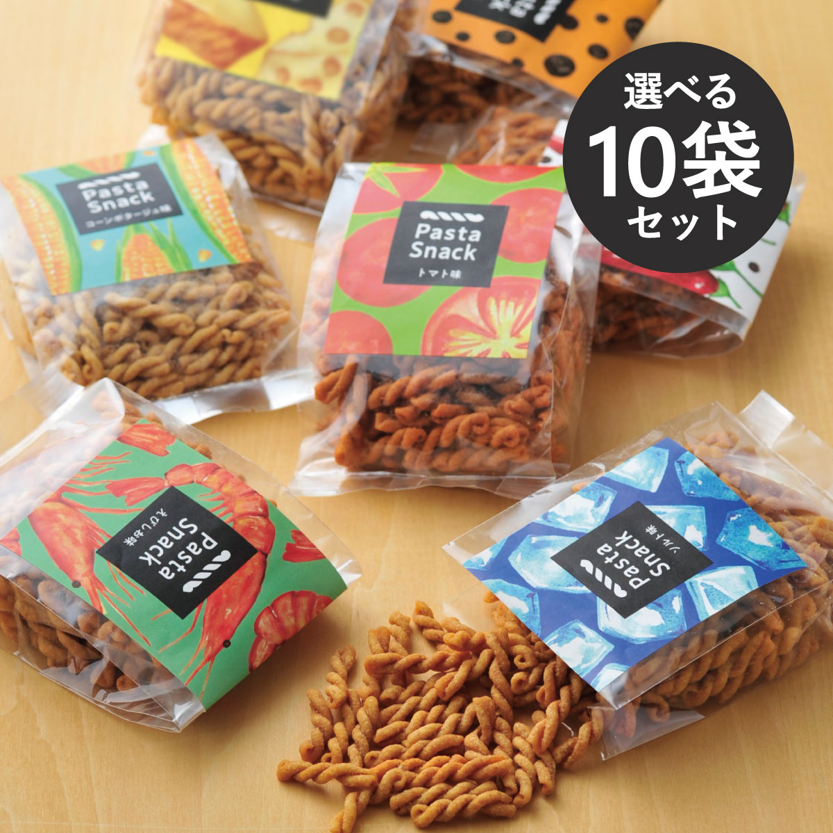 パスタスナック 選べる 10袋セット おつまみ おやつ お菓子 おしゃれ かわいい 個別包装 スナック菓子 ビールに合う ワインに合う 三州製菓 スナック菓子の商品画像