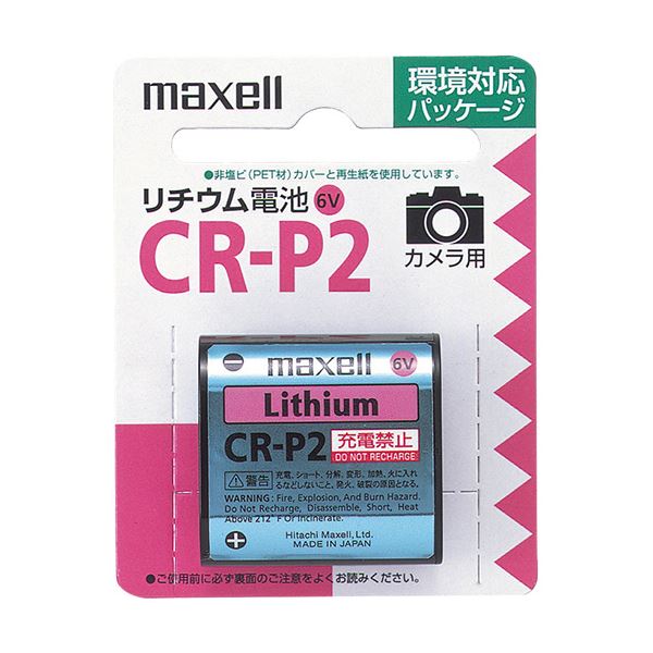 maxell カメラ用リチウム電池 CR-P2.1BP 3個 乾電池の商品画像