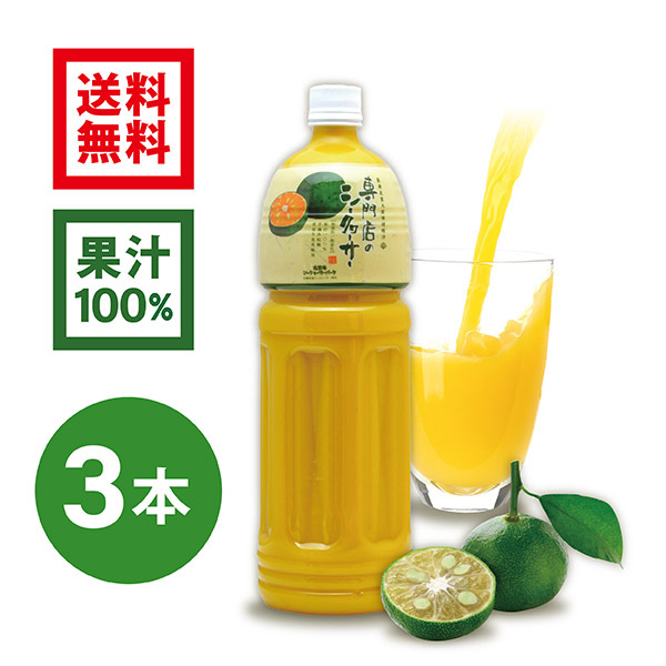 専門店のシークヮーサー ペットボトル 1.5L×3 フルーツジュースの商品画像